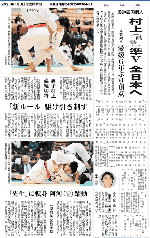 愛媛新聞社 記事
