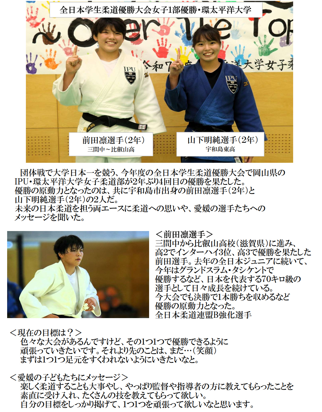 愛媛出身の２人が日本一に