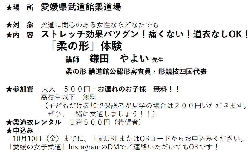 2025.10.11「えひめ女子柔道交流会」のご案内